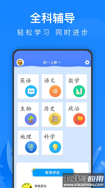 中学课程名师辅导app最新版截图3