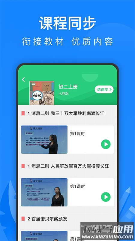 中学课程名师辅导app最新版截图4