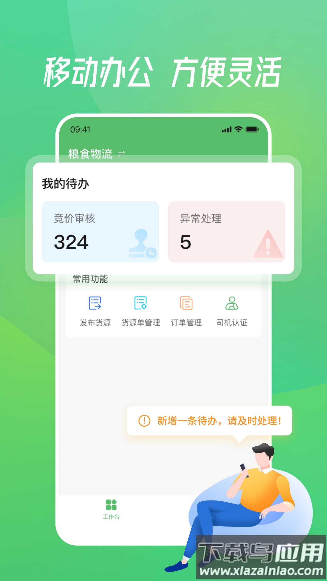 牧原通工作台app最新版截图1