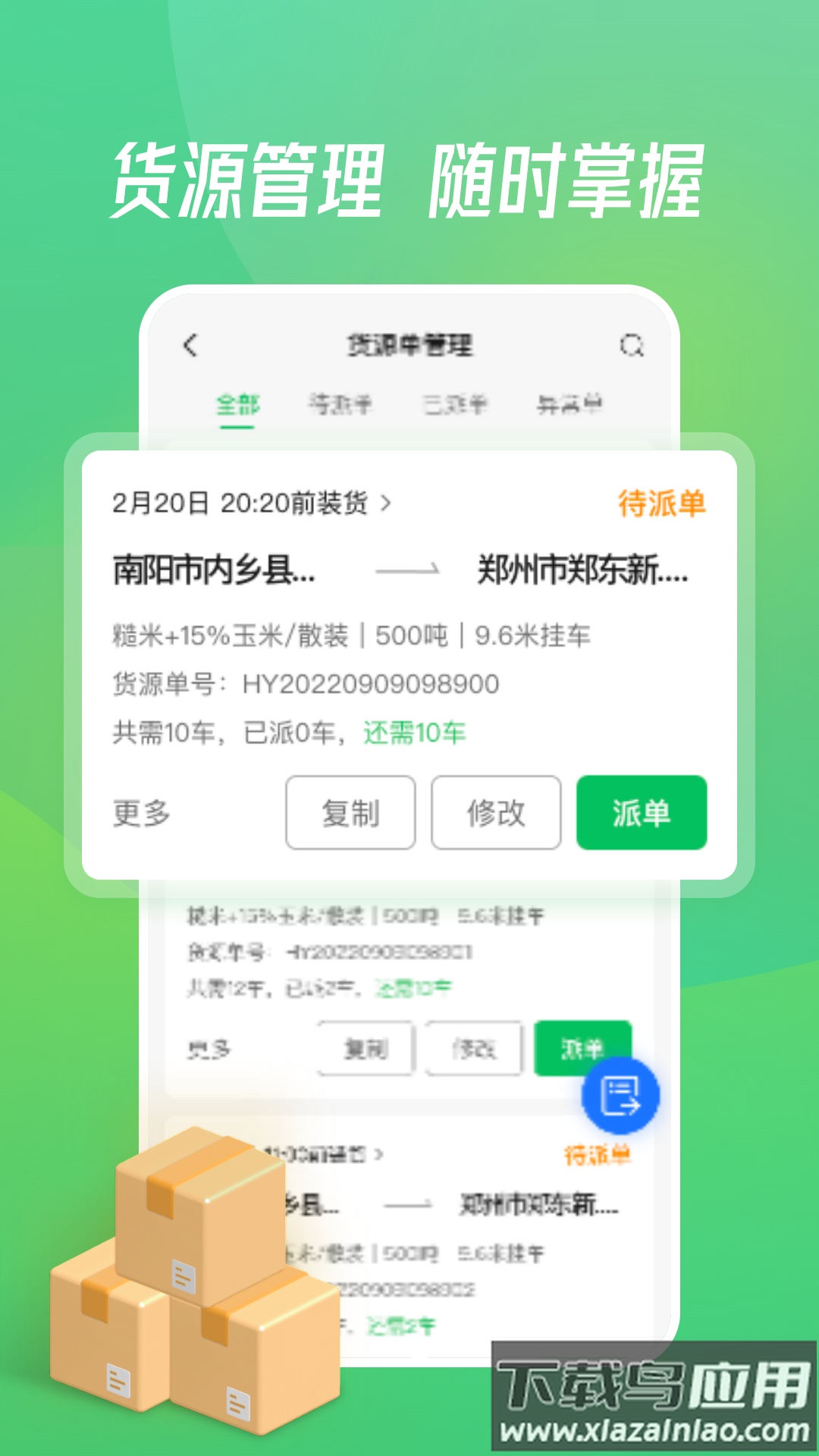 牧原通工作台app最新版截图4