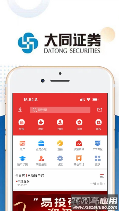 大同证券app下载官方最新版截图2