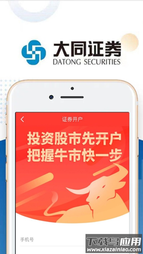 大同证券app下载官方最新版截图3