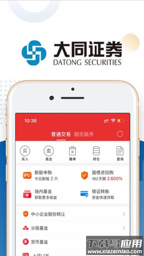大同证券app下载官方最新版截图4