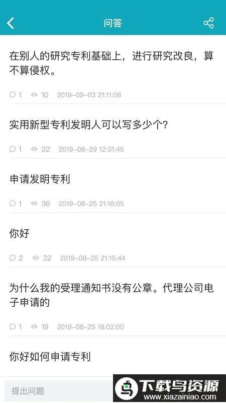 专利大王app(合享智慧)截图3