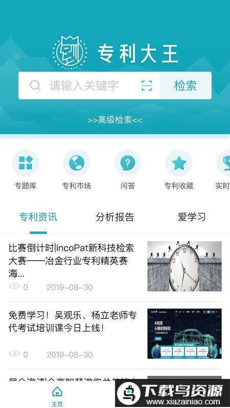 专利大王app(合享智慧)截图5