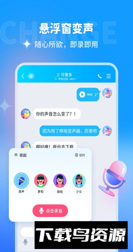 多啦变声器app最新华为版截图2