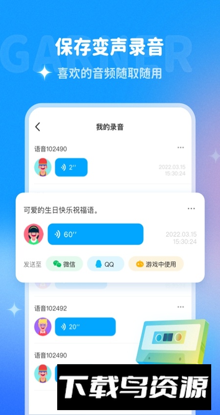 多啦变声器app最新华为版截图3