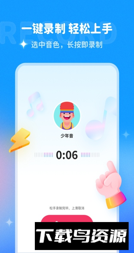 多啦变声器app最新华为版截图4