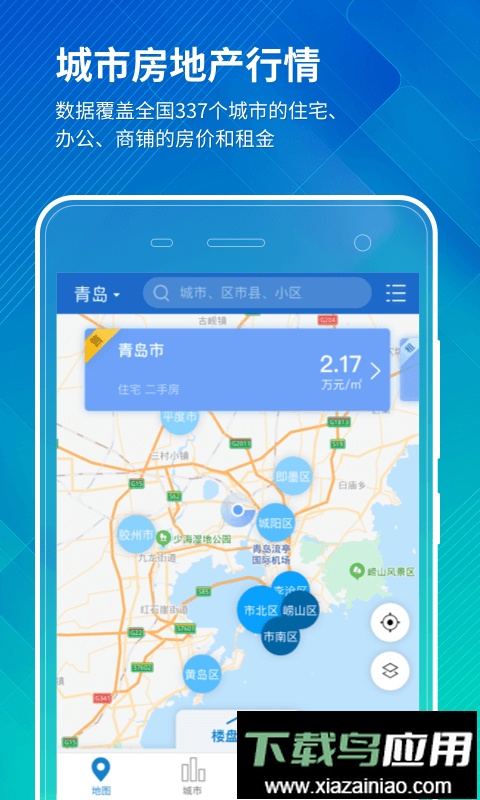 中国房价行情平台2025最新版最新版截图1