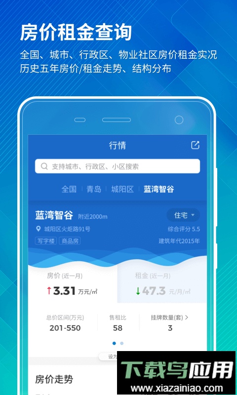 中国房价行情平台2025最新版最新版截图3