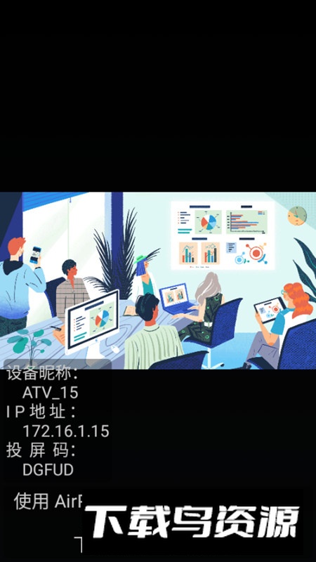 AirPin PRO接收端商务版app最新版截图1