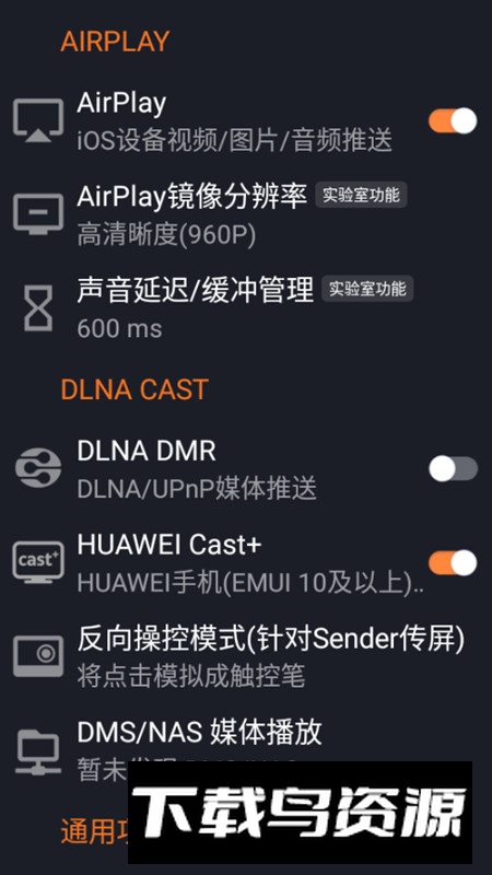 AirPin PRO接收端商务版app最新版截图2