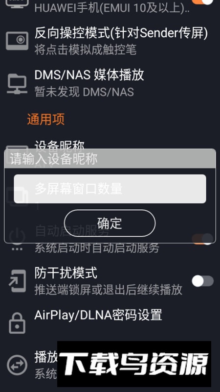 AirPin PRO接收端商务版app最新版截图3