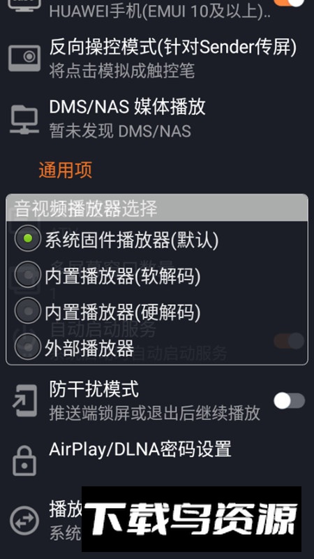 AirPin PRO接收端商务版app最新版截图5