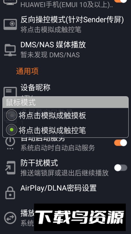 AirPin PRO接收端商务版app最新版截图6