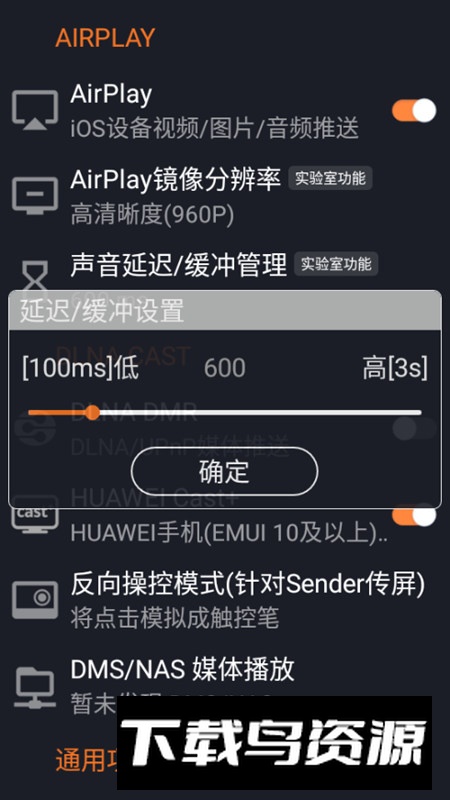 AirPin PRO接收端商务版app最新版截图7