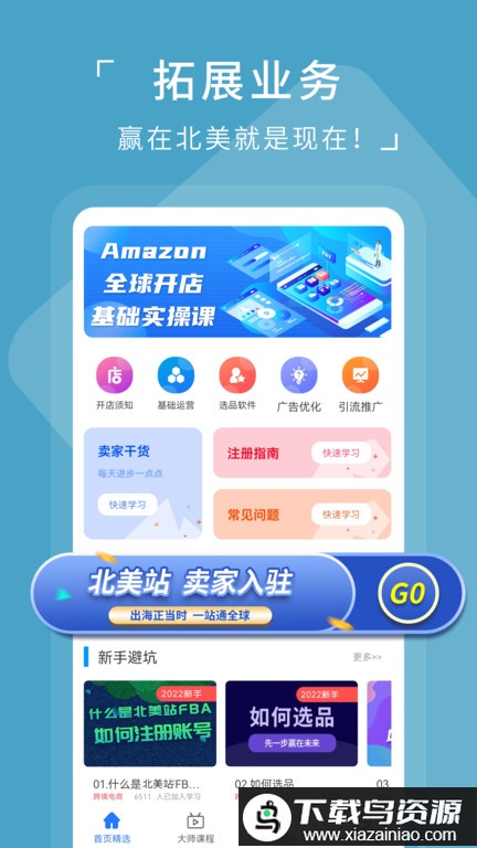 亚马逊电商教学欧美站手机版最新版截图2