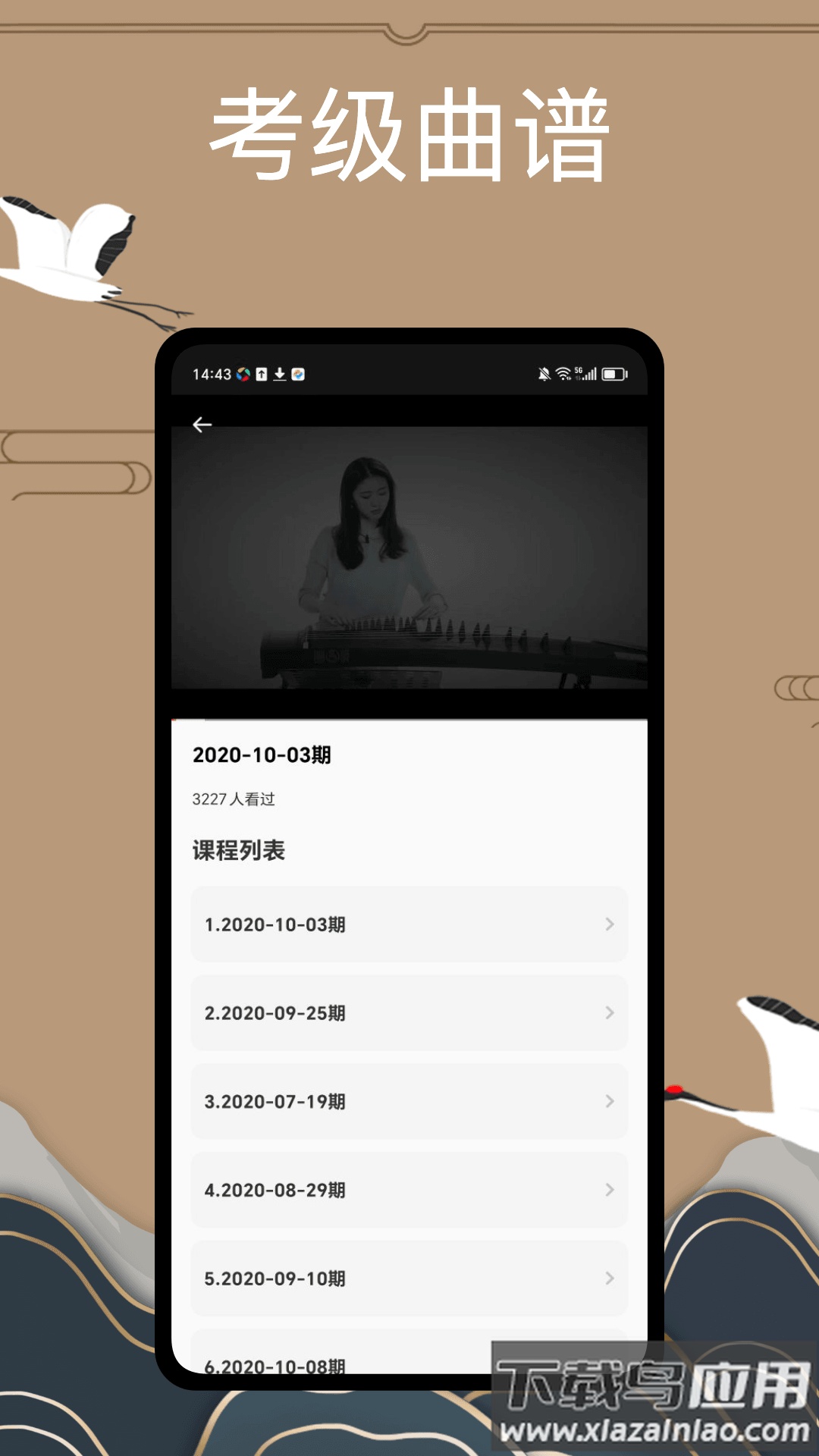 i古筝app最新版截图1
