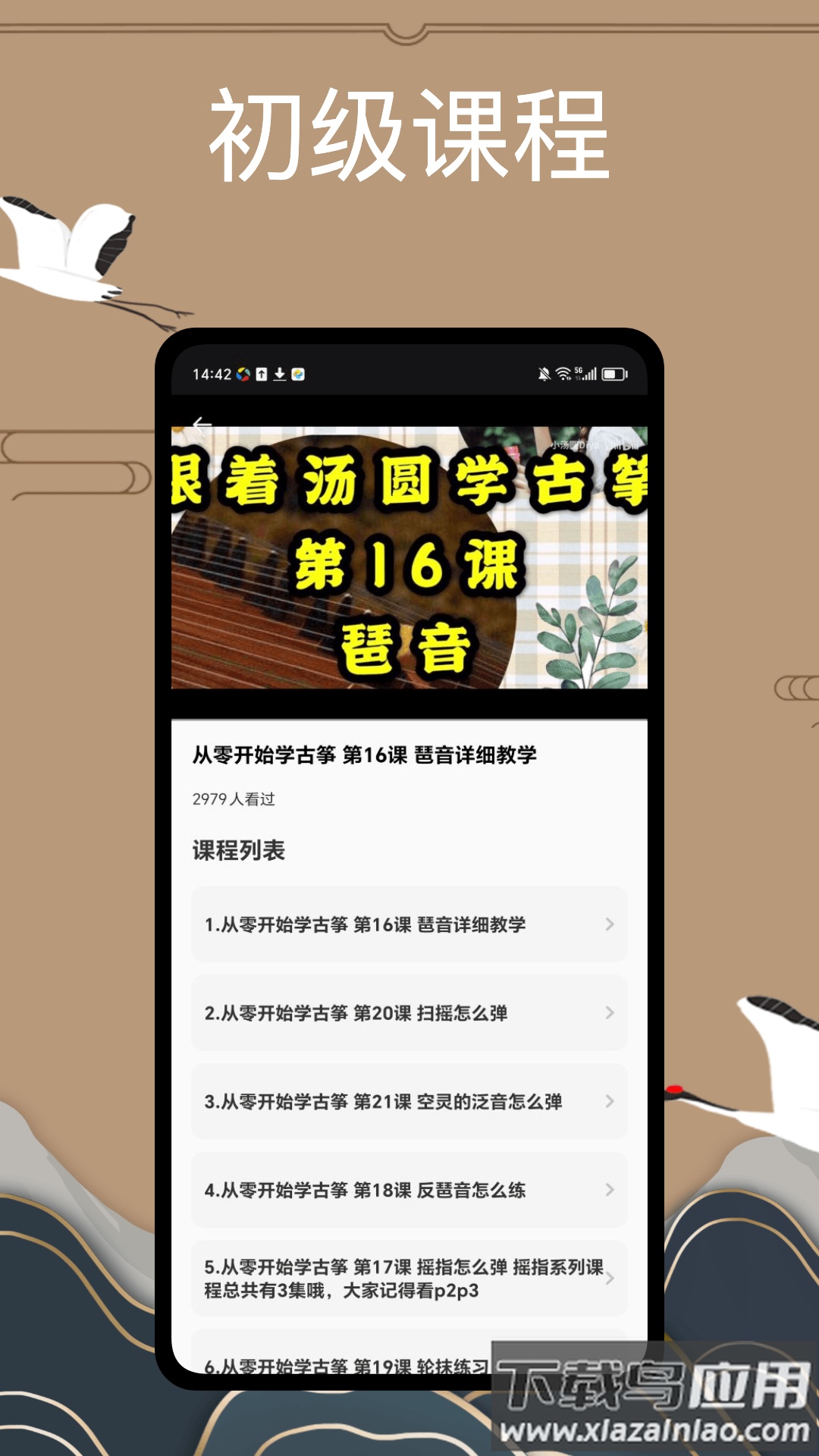 i古筝app最新版截图2