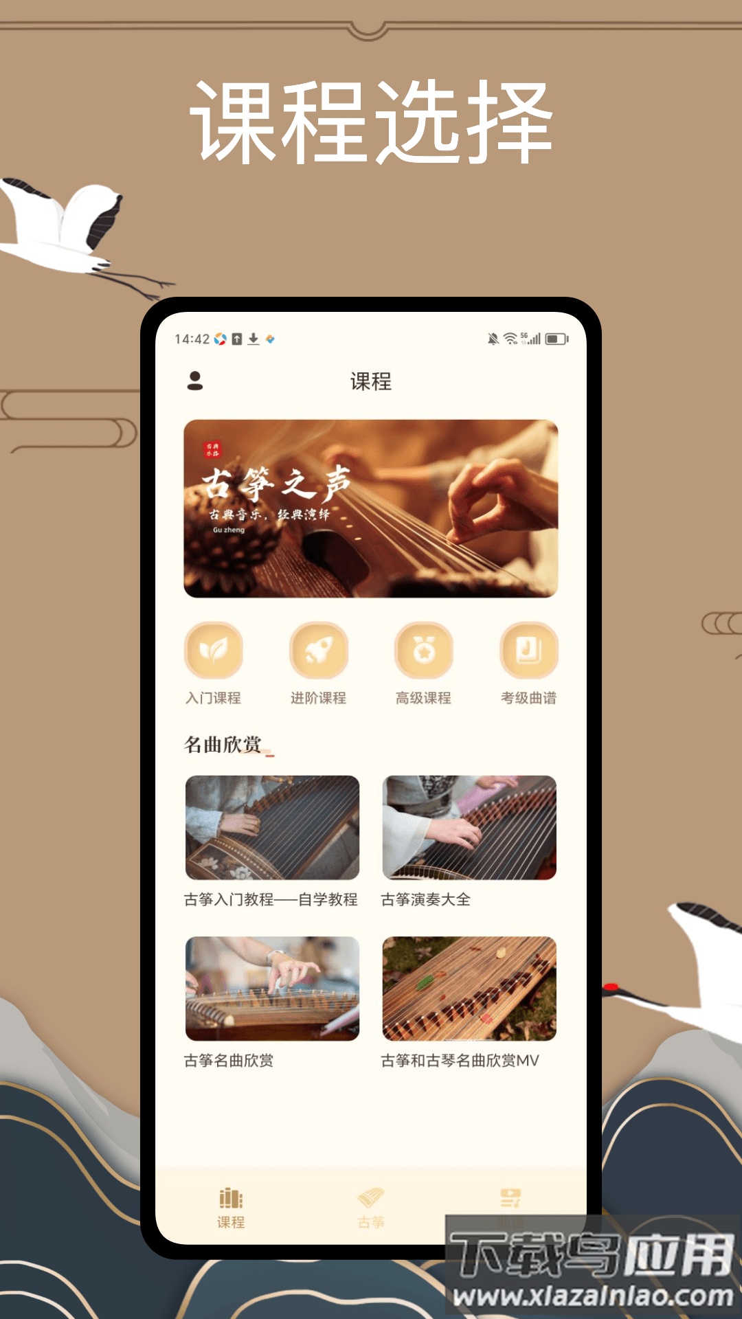 i古筝app最新版截图3