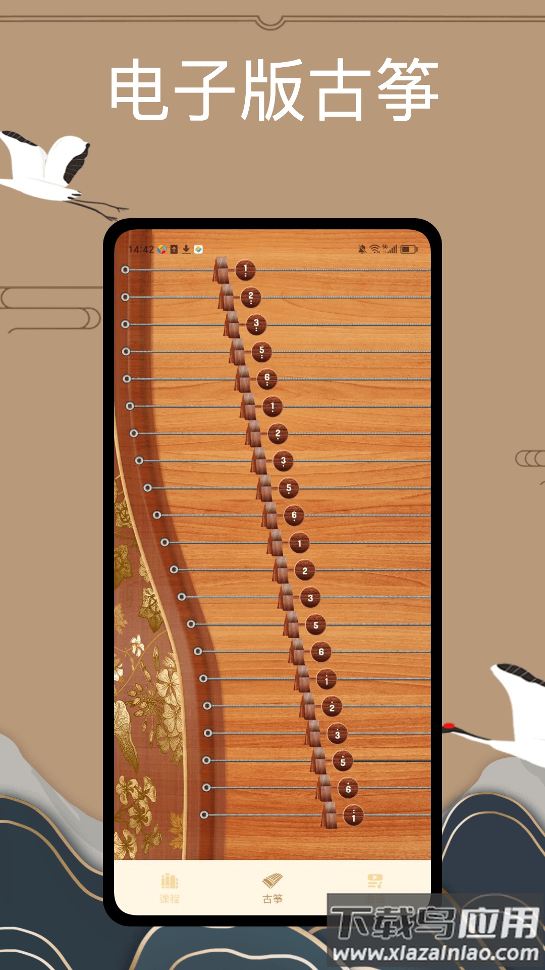 i古筝app最新版截图4