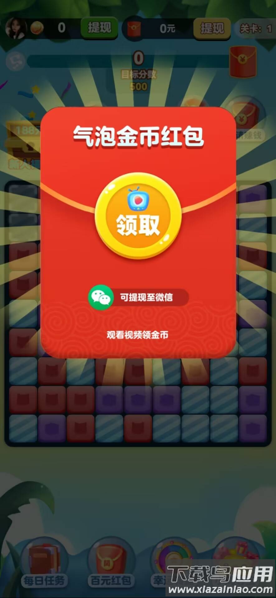 好运莲莲红包版最新版截图1