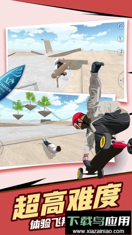 自由滑板模拟最新版截图1