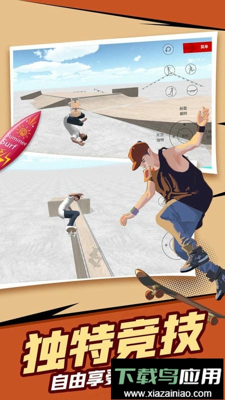 自由滑板模拟最新版截图2