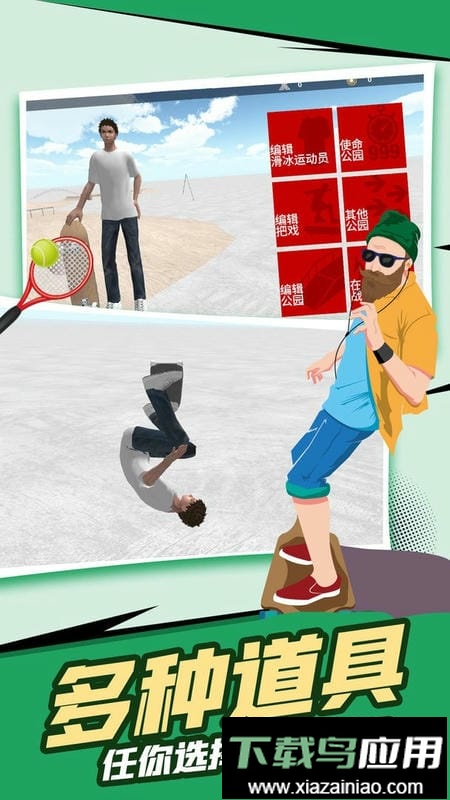 自由滑板模拟最新版截图3