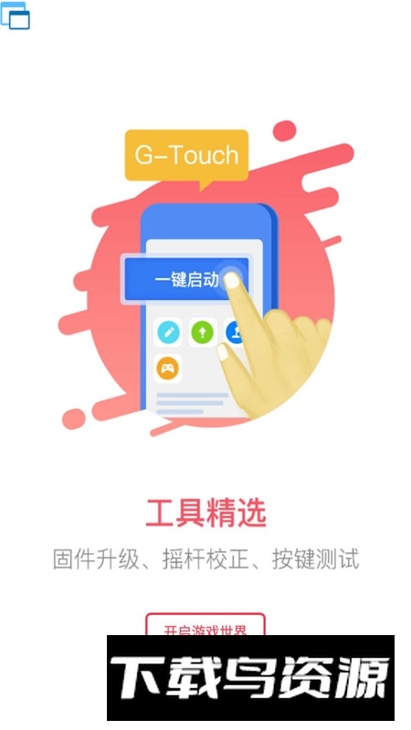 小鸡游戏世界最新版本(小鸡游戏世界映射激活版)最新版截图4