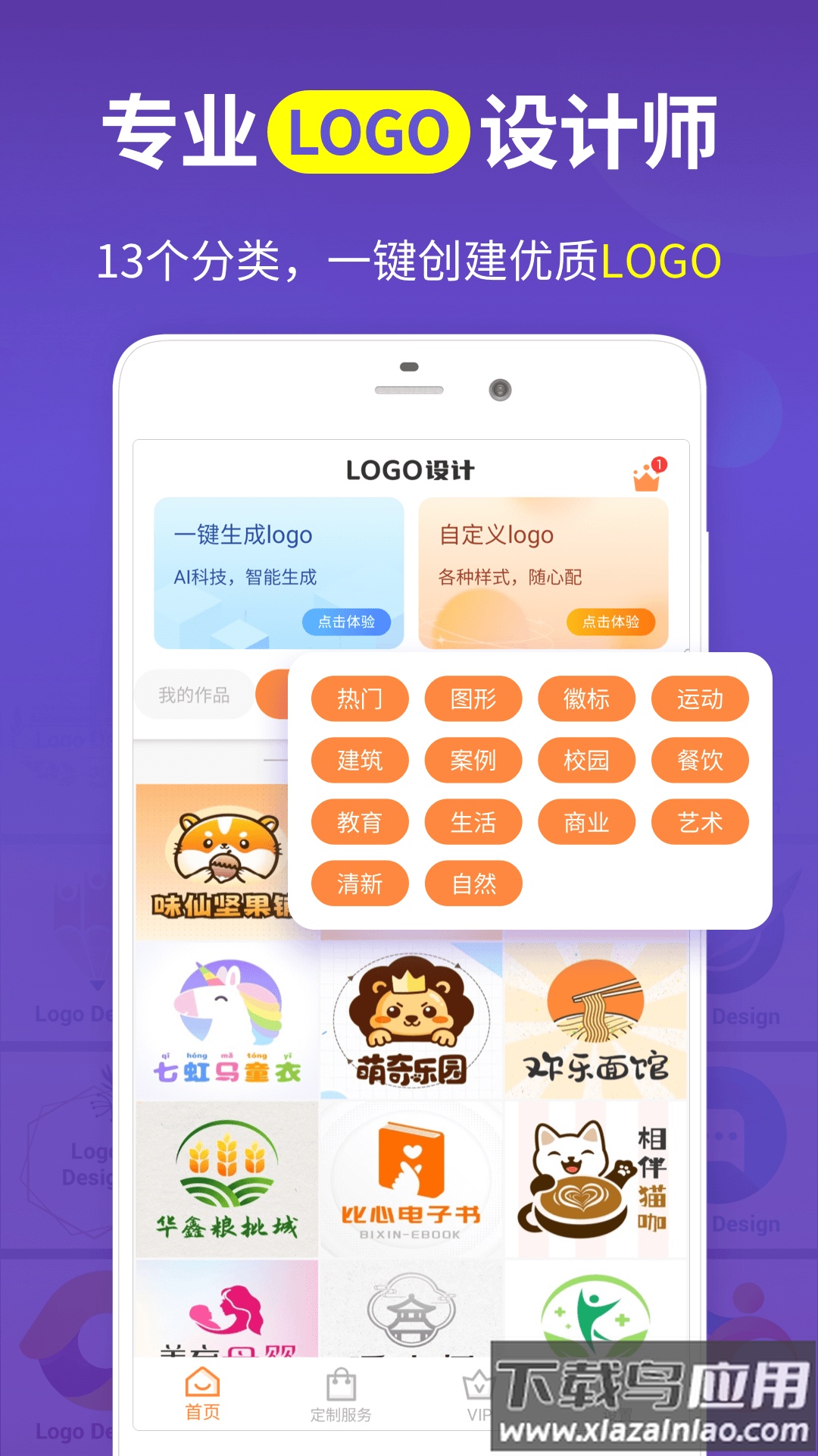 logo设计APP最新版截图5
