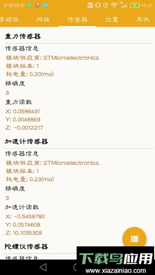 手机信息软件截图
