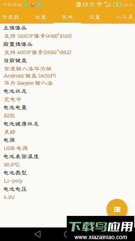 手机信息软件截图