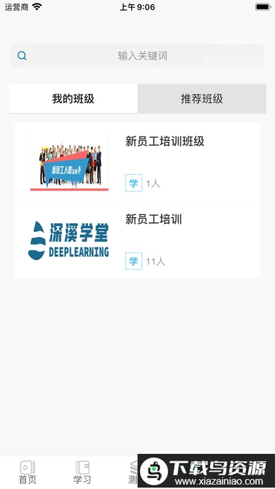 深溪学堂app最新版截图1