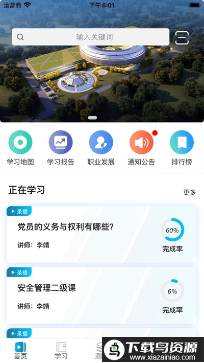 深溪学堂app最新版截图2