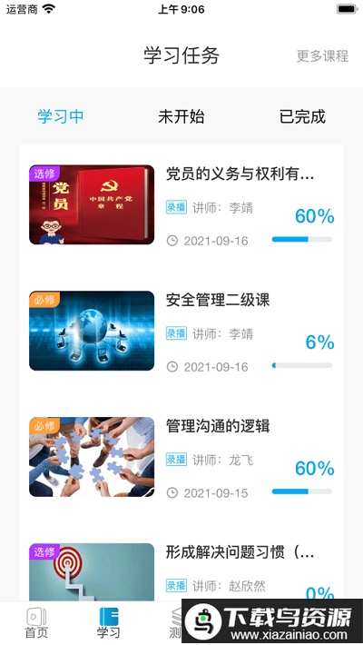 深溪学堂app最新版截图3