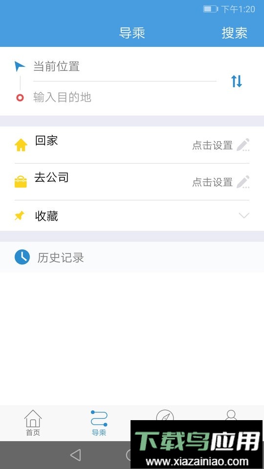 长兴公交车路线查询截图1