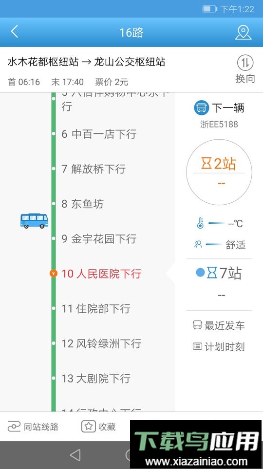 长兴公交车路线查询截图2