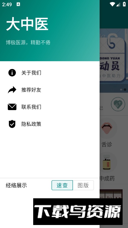 大中医app客户端最新版截图1