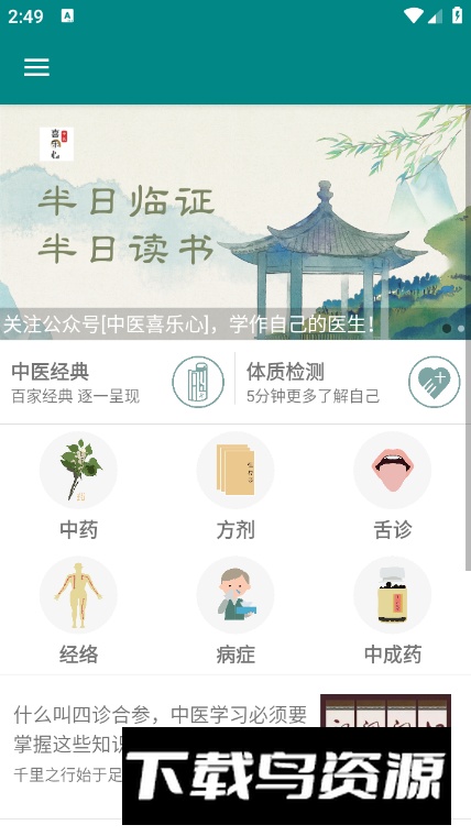 大中医app客户端最新版截图2