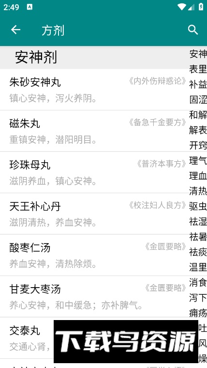 大中医app客户端最新版截图3