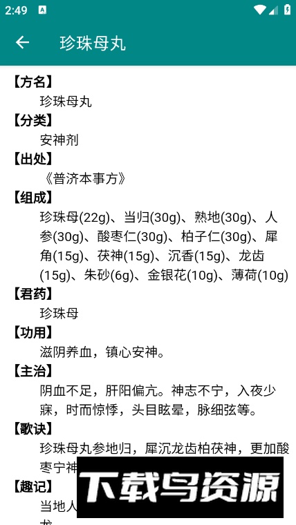 大中医app客户端最新版截图5