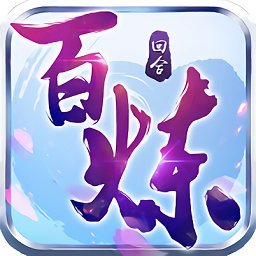 百炼成仙bt版