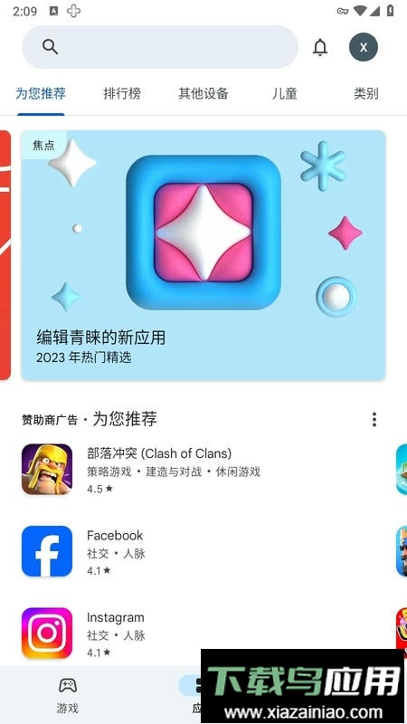 谷歌商店手机版(googleplay)截图4