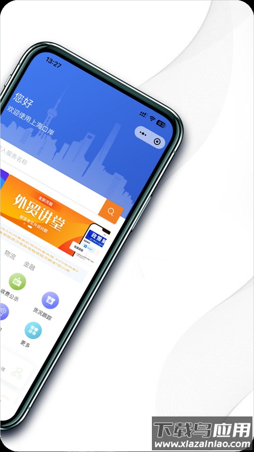 上海口岸app最新版截图2