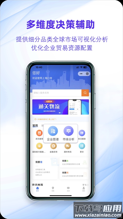 上海口岸app最新版截图5