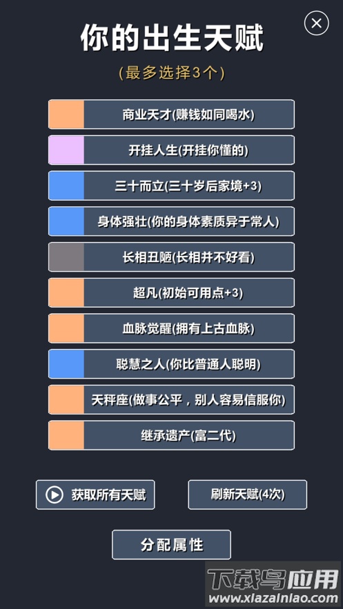 修仙模拟器-我要修真下载最新版截图2
