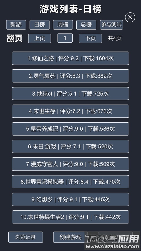 修仙模拟器-我要修真下载最新版截图3