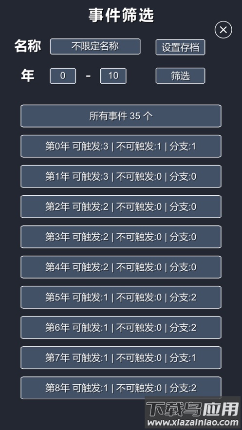 修仙模拟器-我要修真下载最新版截图4