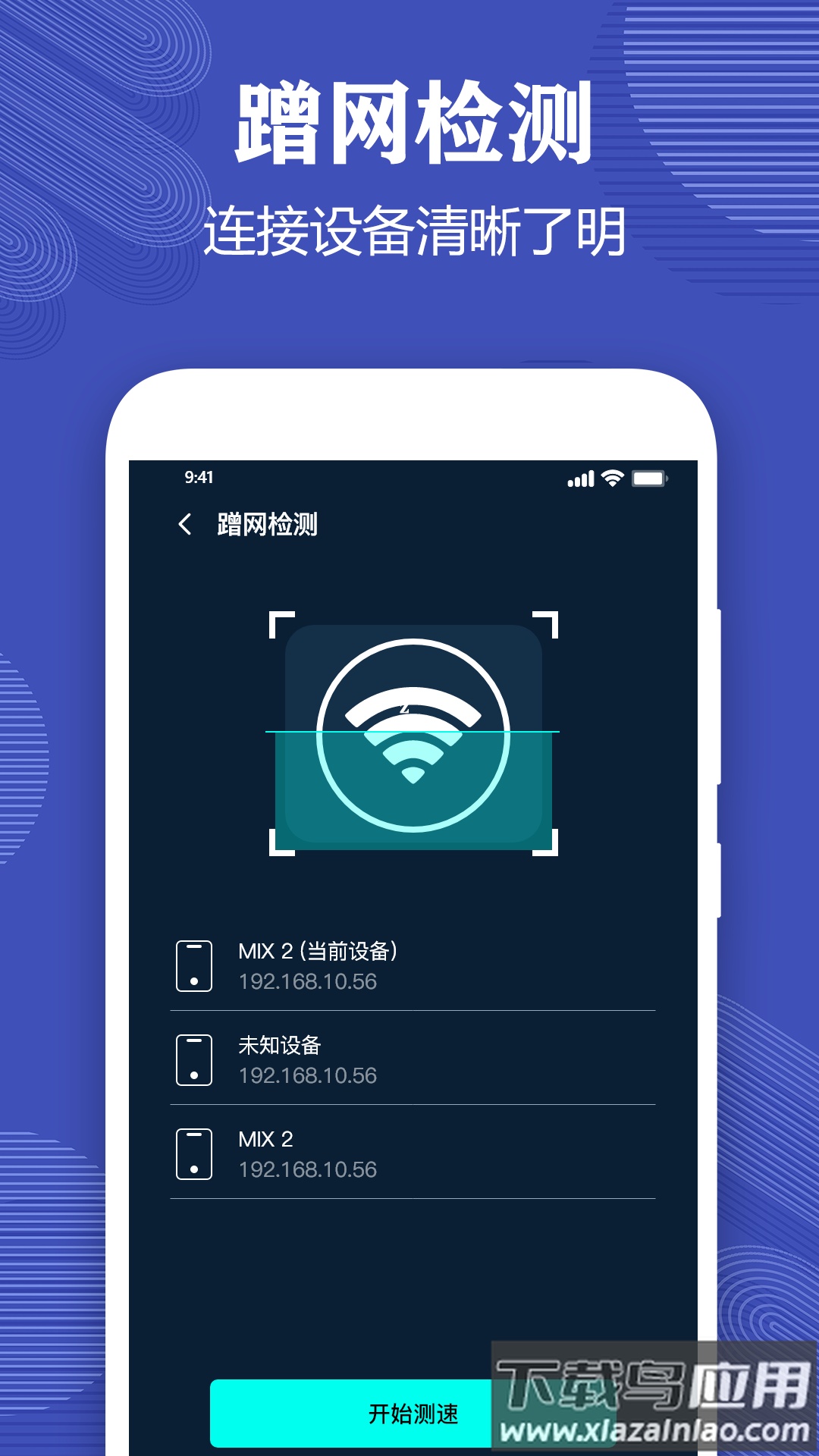 测网速专家app下载最新版截图1